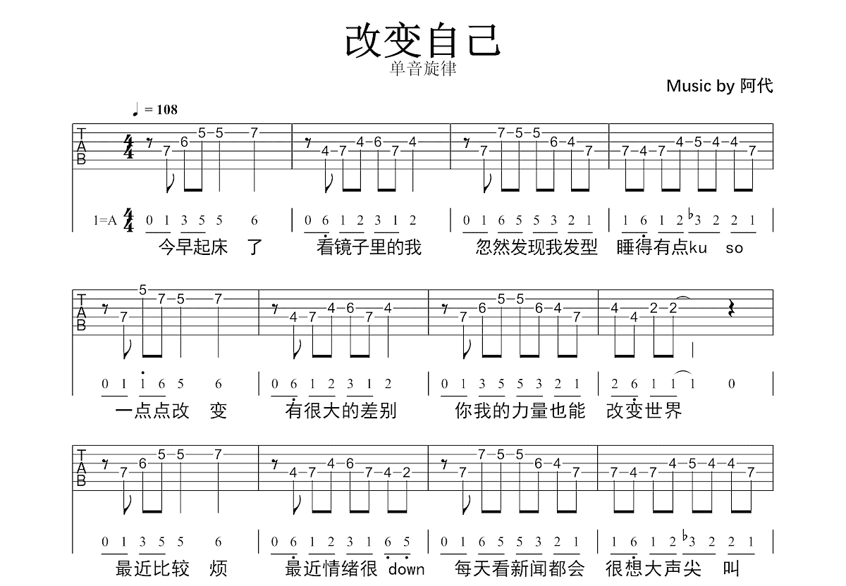 改变自己吉他谱预览图