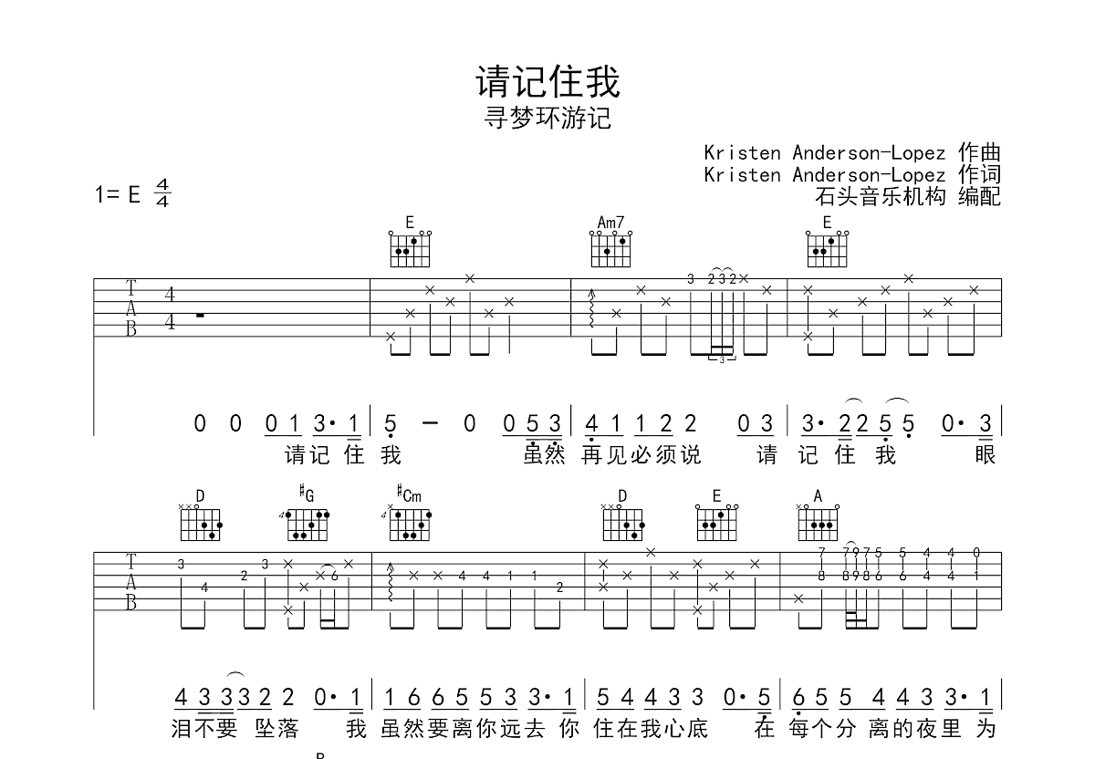 请记住我吉他谱预览图