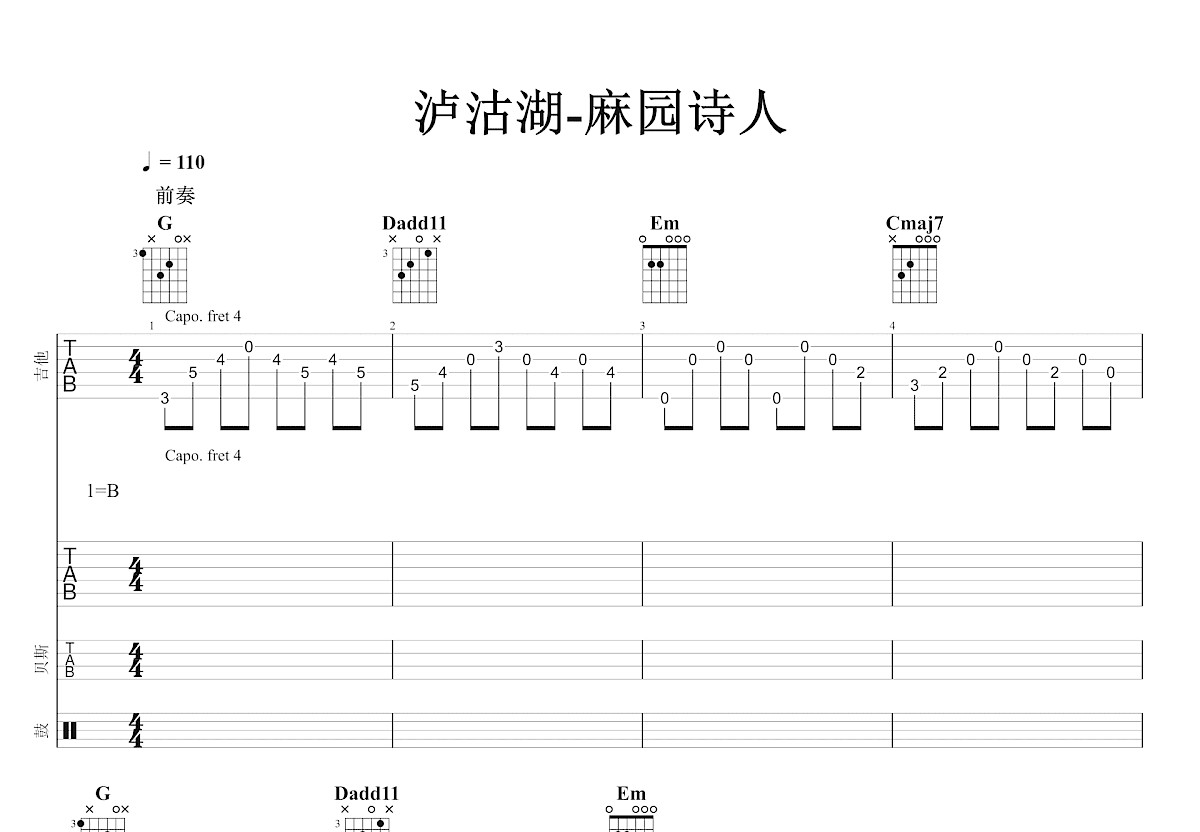 泸沽湖吉他谱预览图