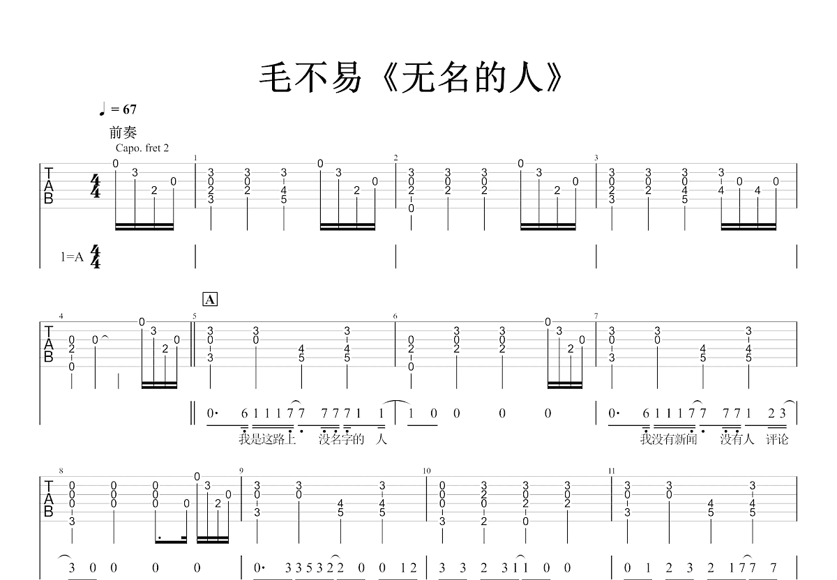 无名的人吉他谱预览图