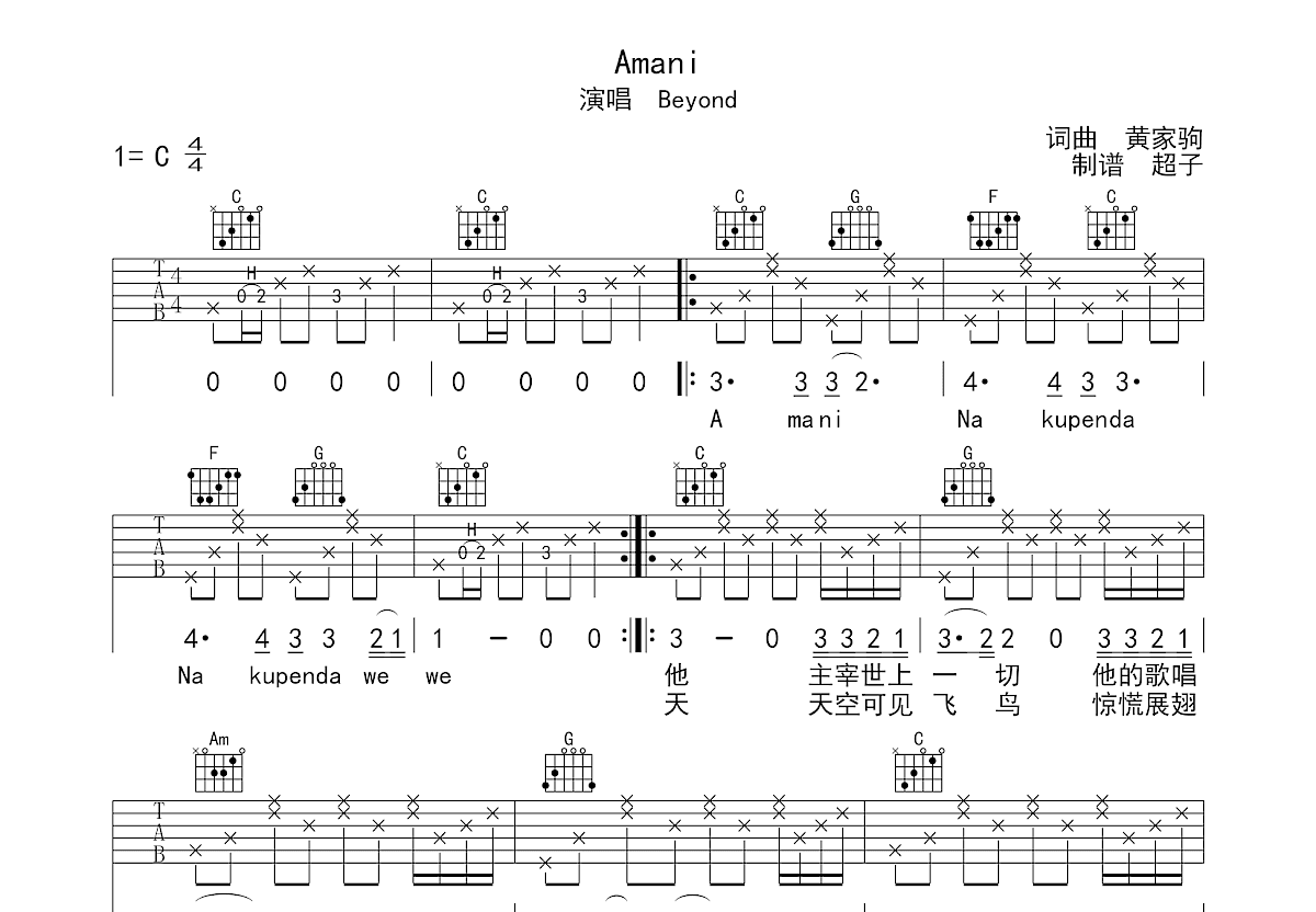 Amani吉他谱预览图