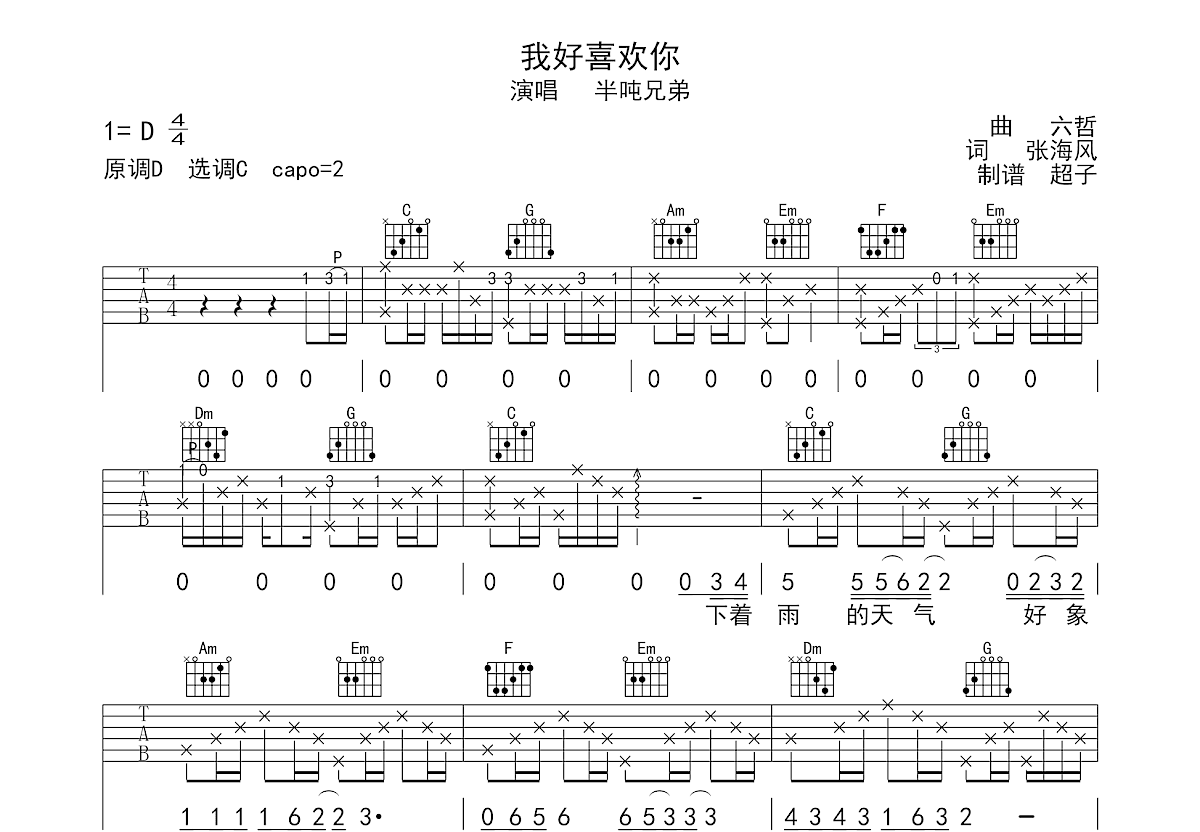 我好喜欢你吉他谱预览图