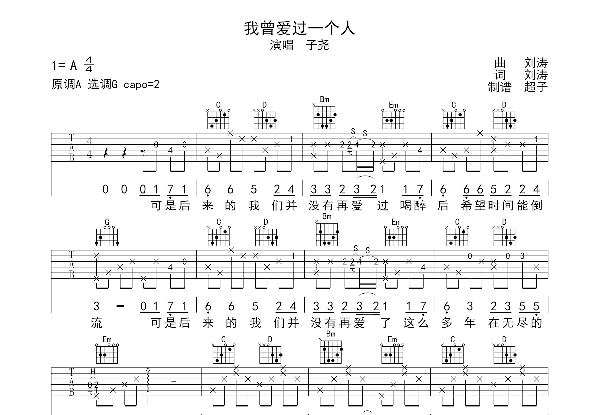 我曾爱过一个人吉他谱预览图