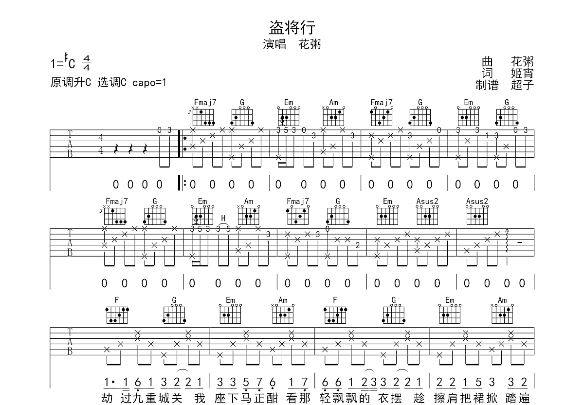 盗将行吉他谱预览图