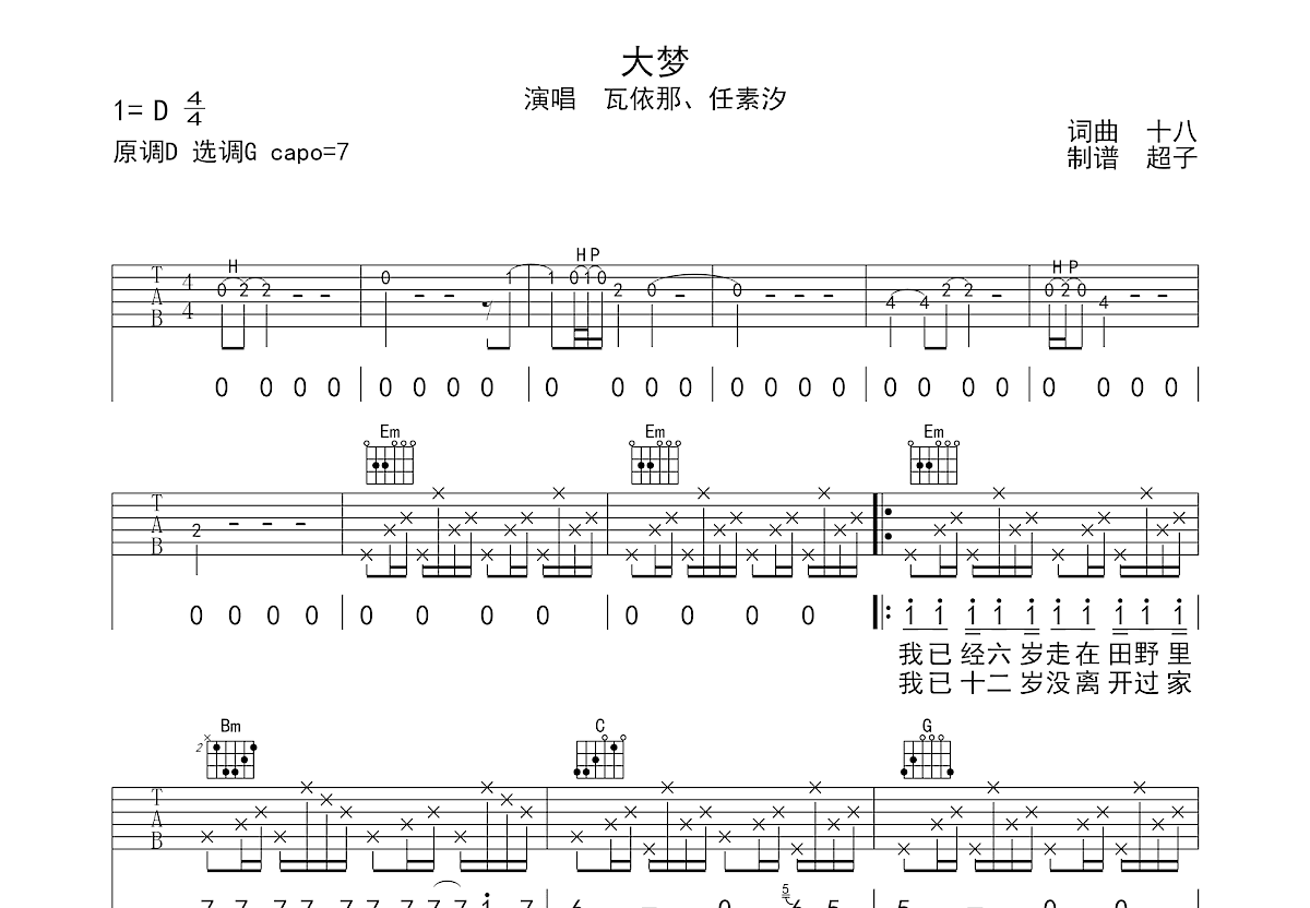 大梦吉他谱预览图