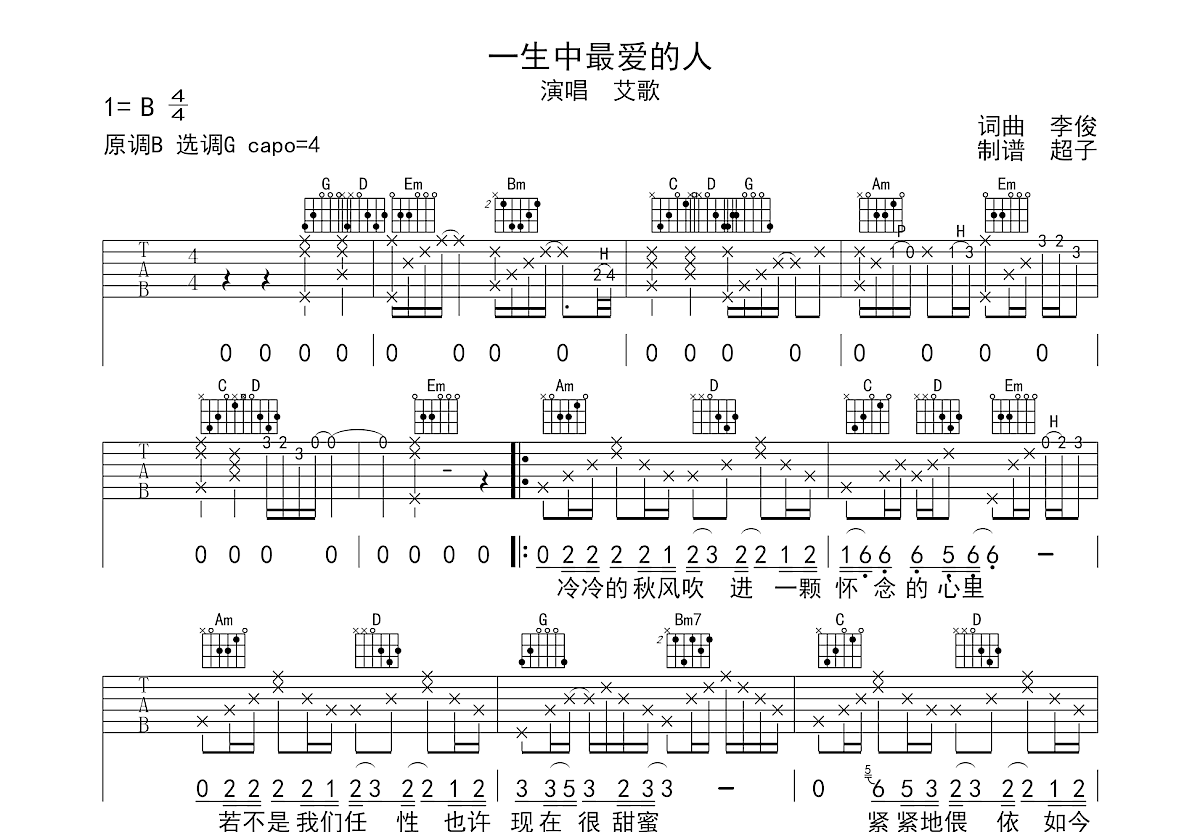 一生中最爱的人吉他谱预览图