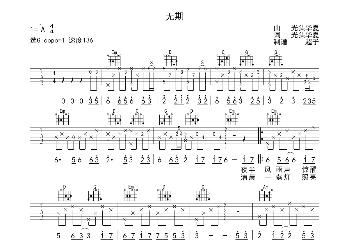 无期吉他谱预览图