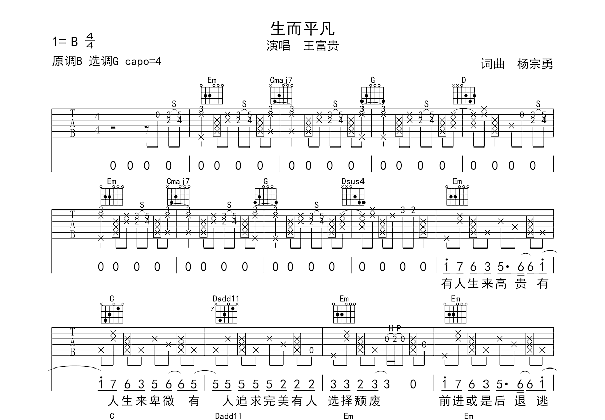 生而平凡吉他谱预览图