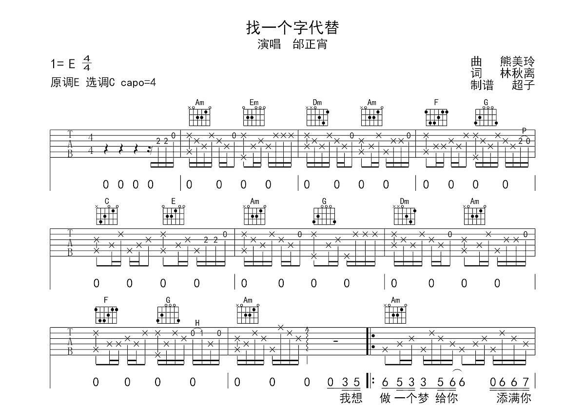 找一个字代替吉他谱预览图