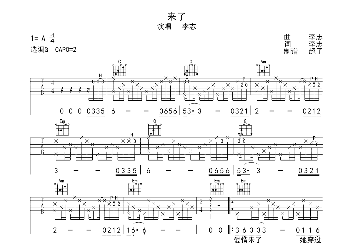 来了吉他谱预览图