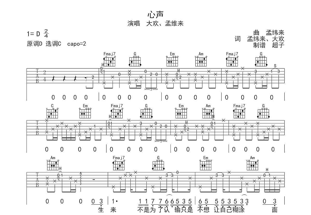 心声吉他谱预览图