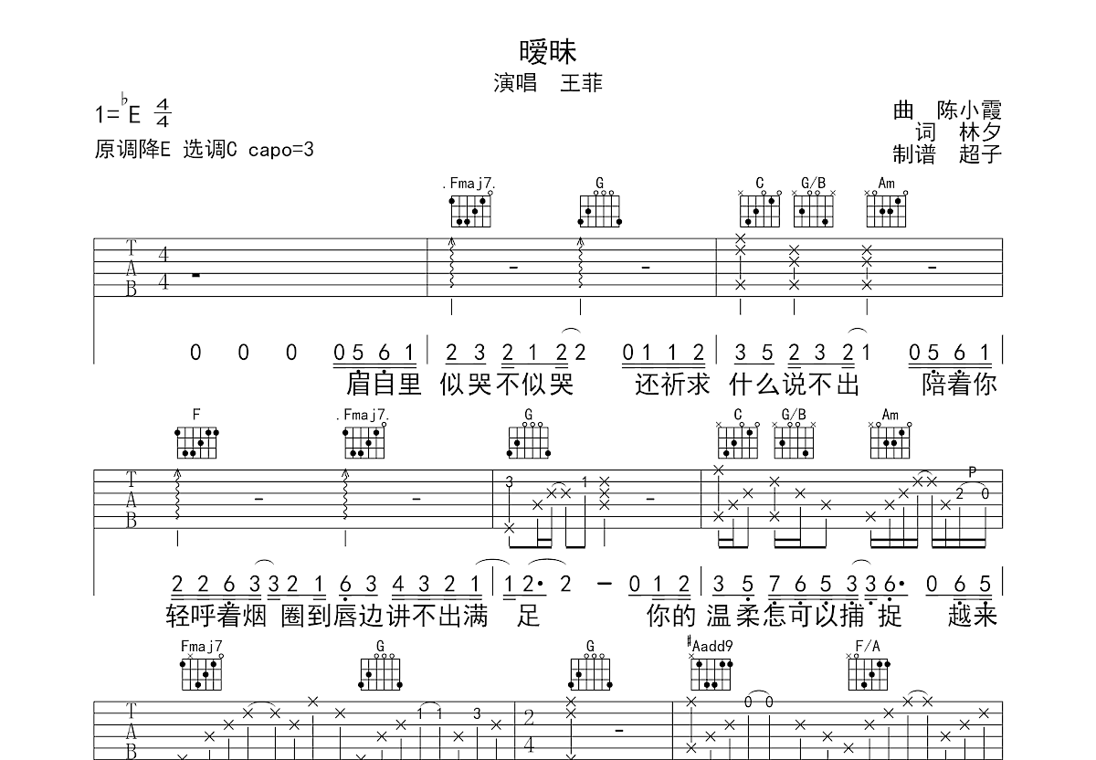 暧昧吉他谱预览图