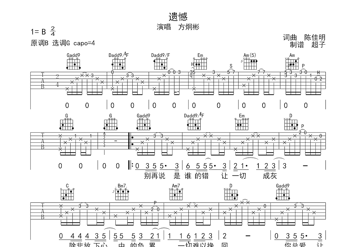 遗憾吉他谱预览图