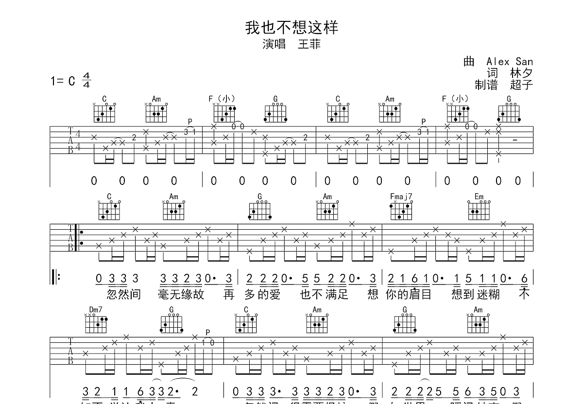 我也不想这样吉他谱预览图