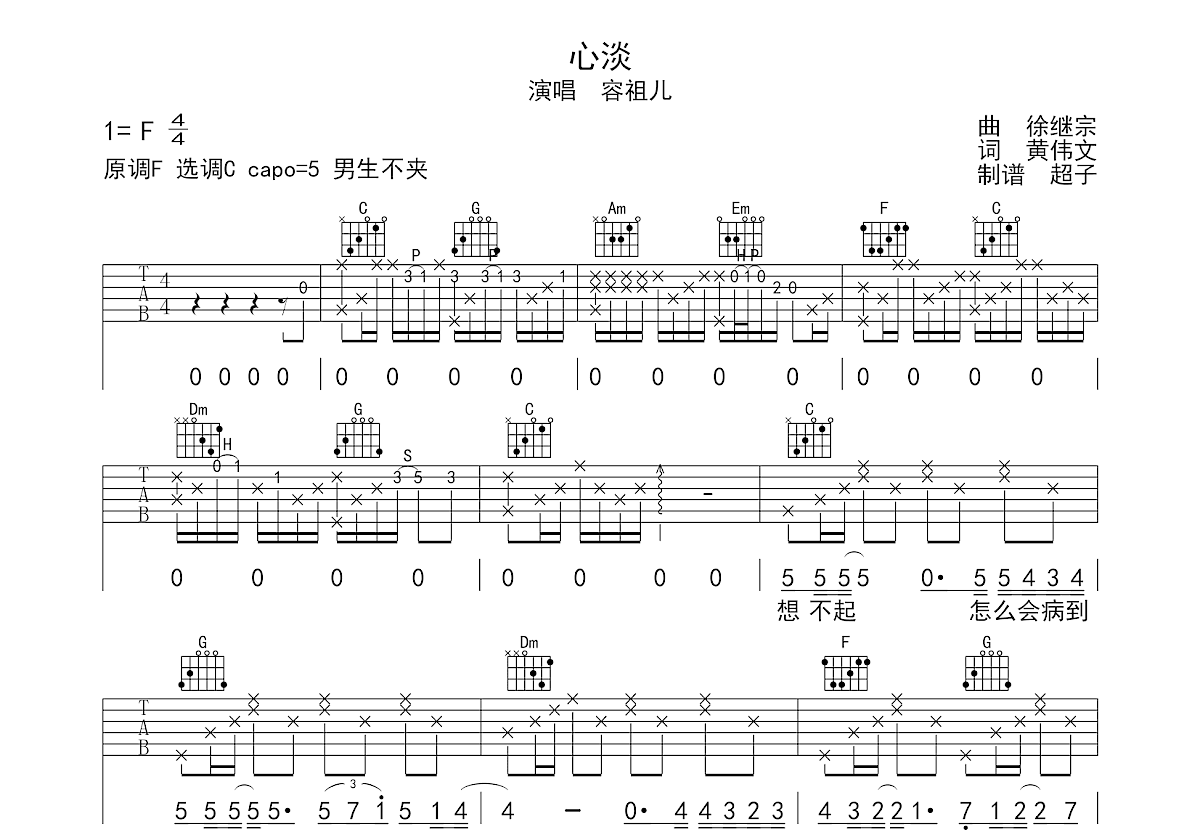 心淡吉他谱图片