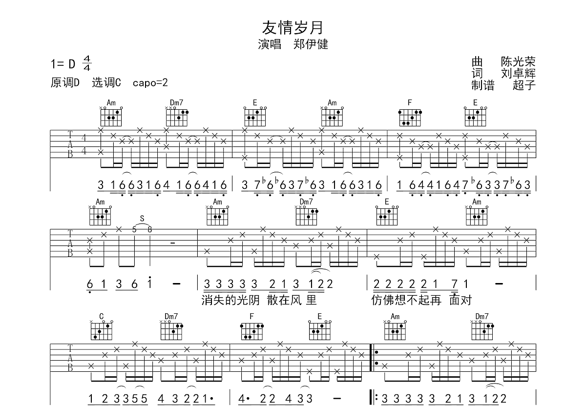 友情岁月吉他谱预览图