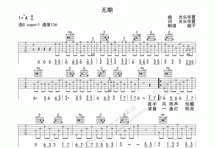 无期吉他谱预览图