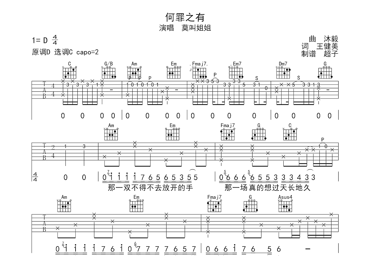 何罪之有吉他谱预览图