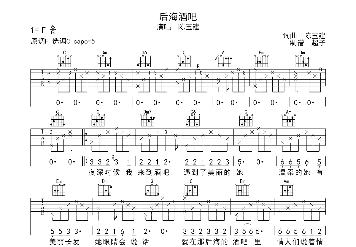 后海酒吧吉他谱预览图