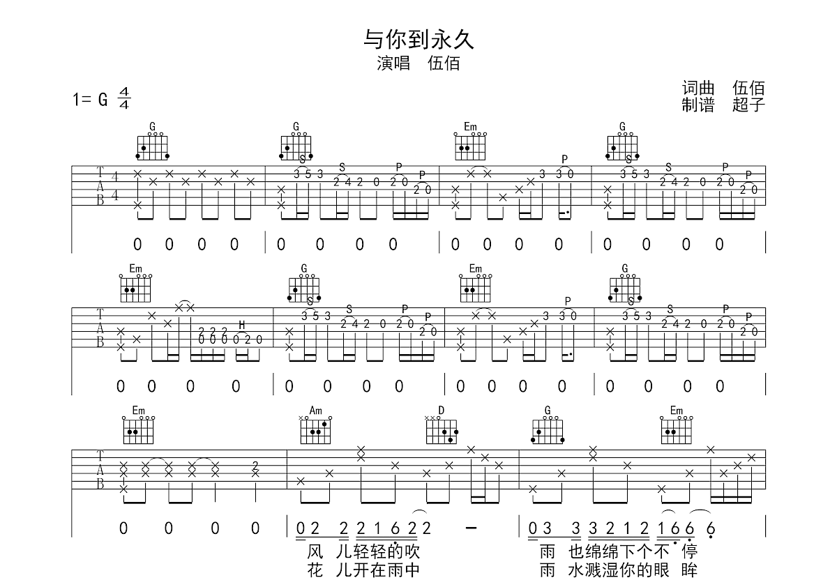 与你到永久吉他谱预览图