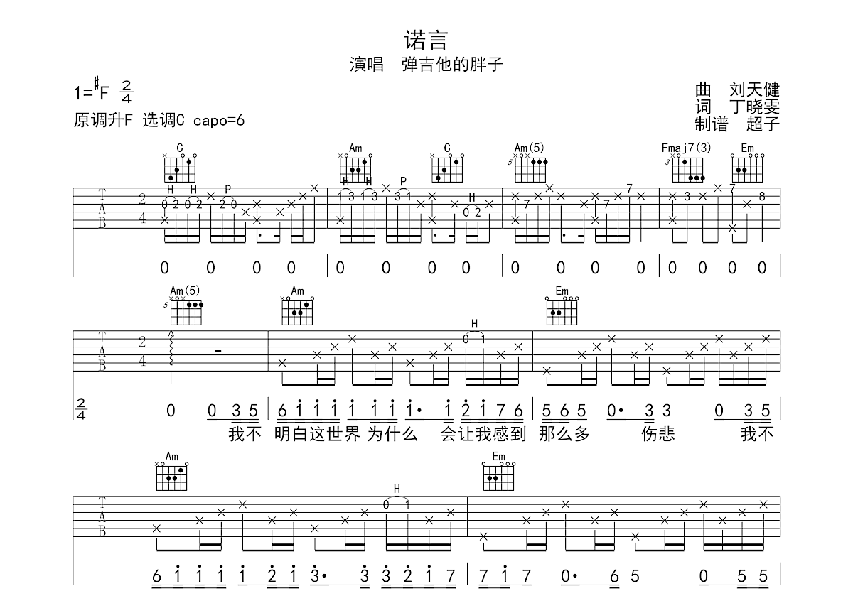 诺言吉他谱预览图