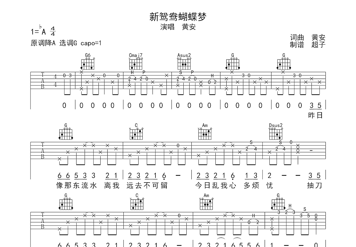 新鸳鸯蝴蝶梦吉他谱预览图