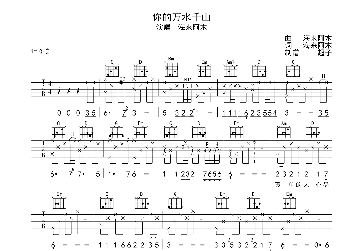 你的万水千山吉他谱预览图