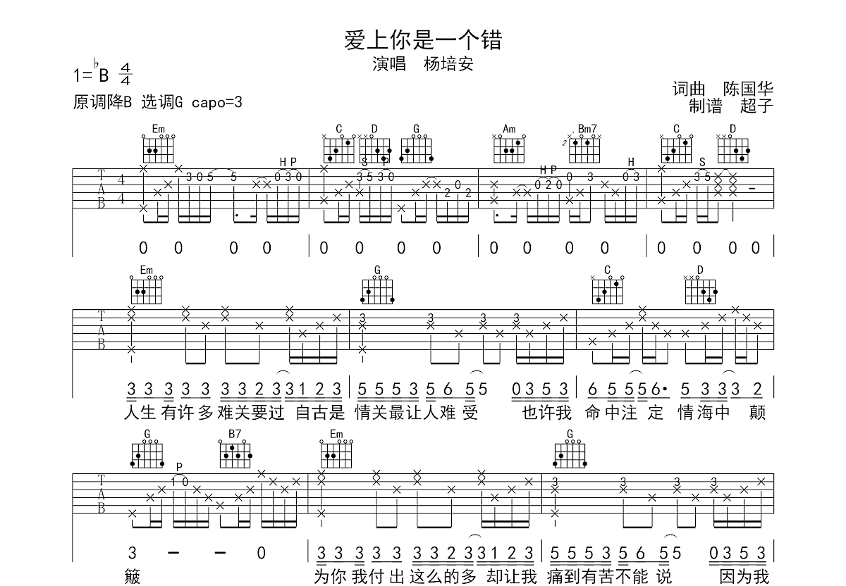 爱上你是一个错吉他谱预览图