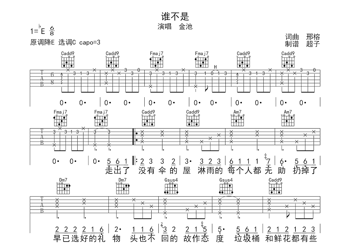 谁不是吉他谱预览图