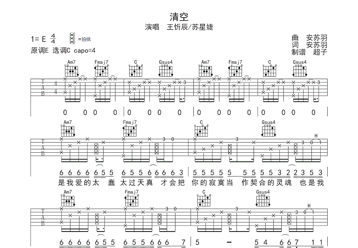 清空吉他谱预览图