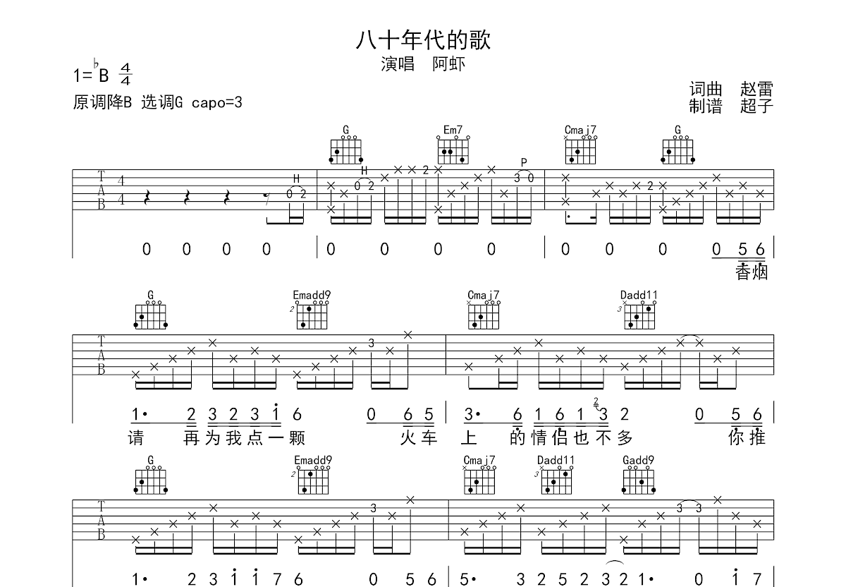 八十年代的歌吉他谱预览图