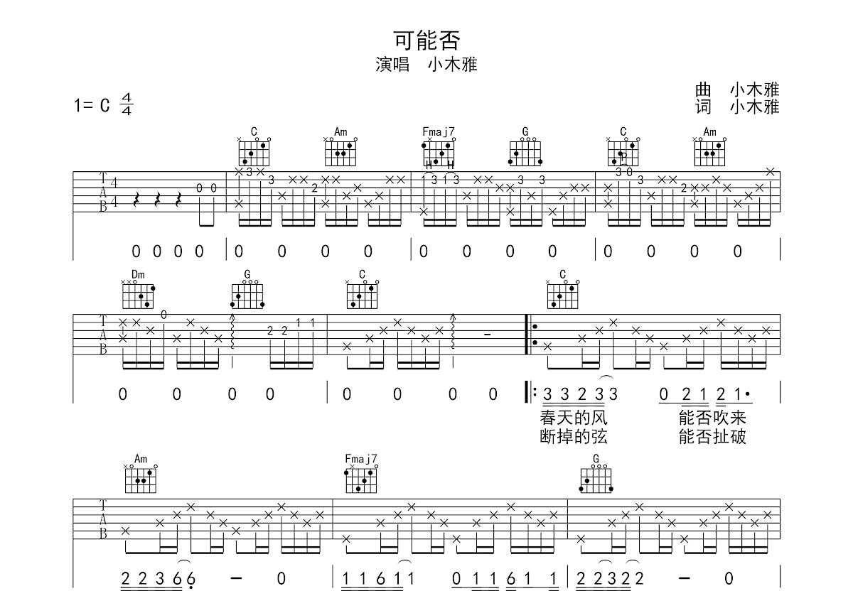 可能否吉他谱预览图