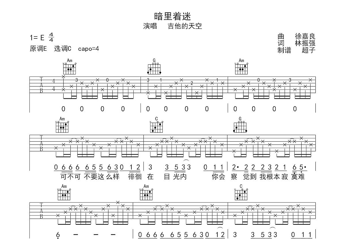 暗里着迷吉他谱预览图