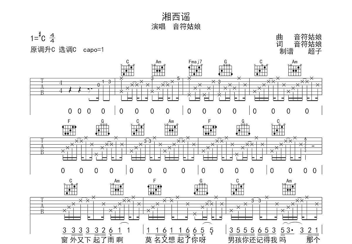 湘西谣吉他谱预览图