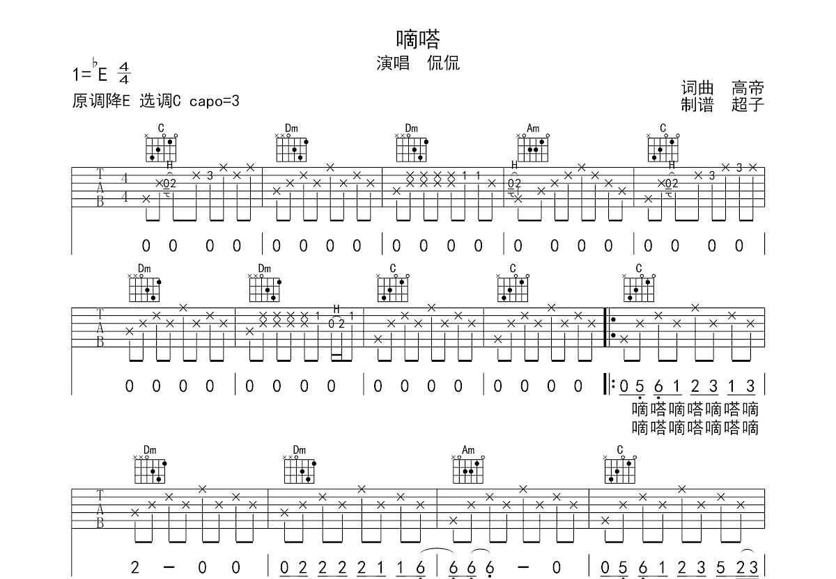 滴答吉他谱预览图