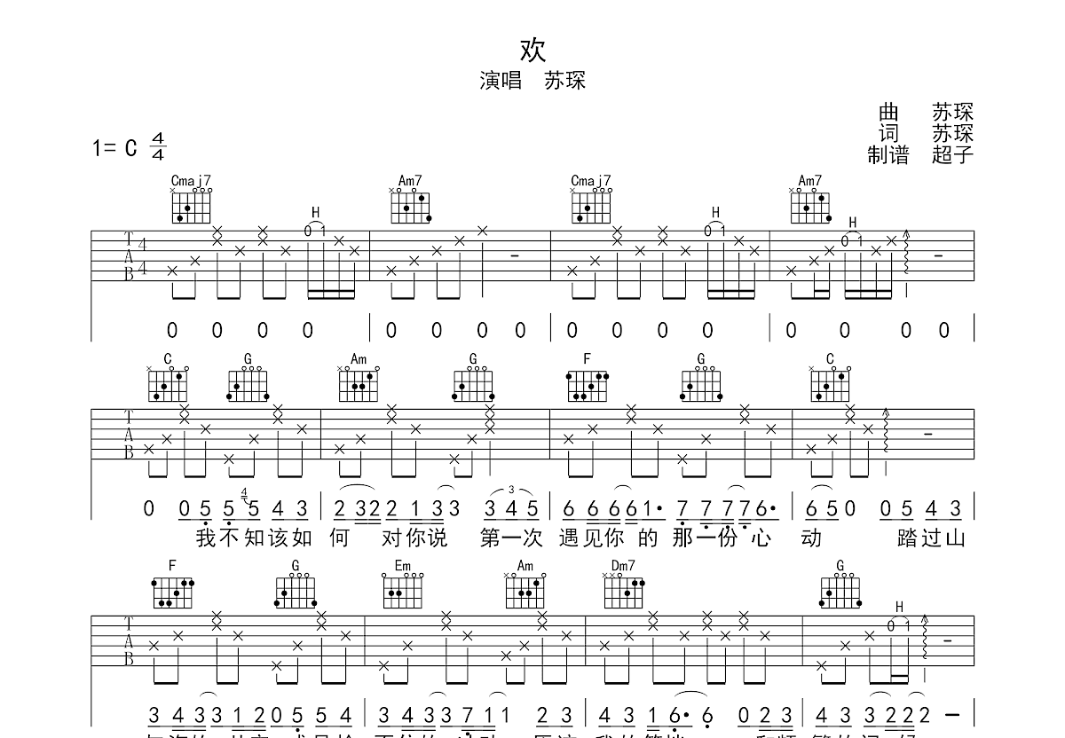 欢吉他谱预览图