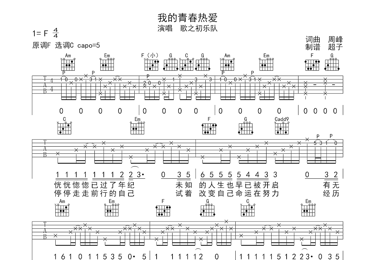 我的青春热爱吉他谱预览图