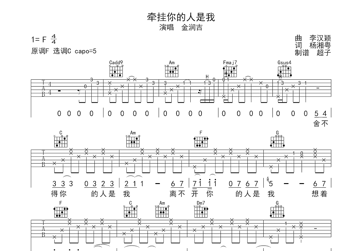 牵挂你的人是我吉他谱预览图