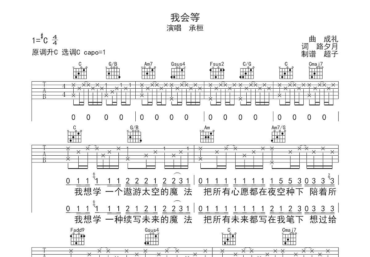 我会等吉他谱预览图