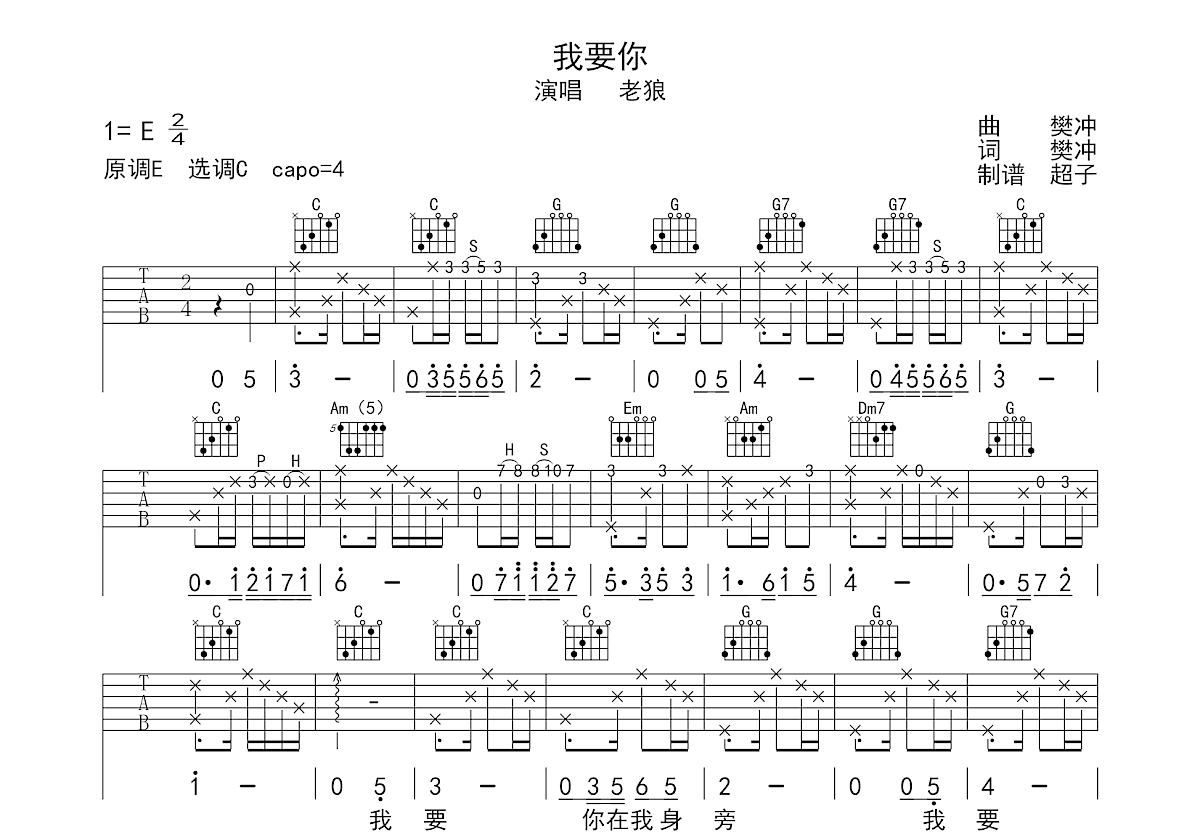 我要吉他谱预览图