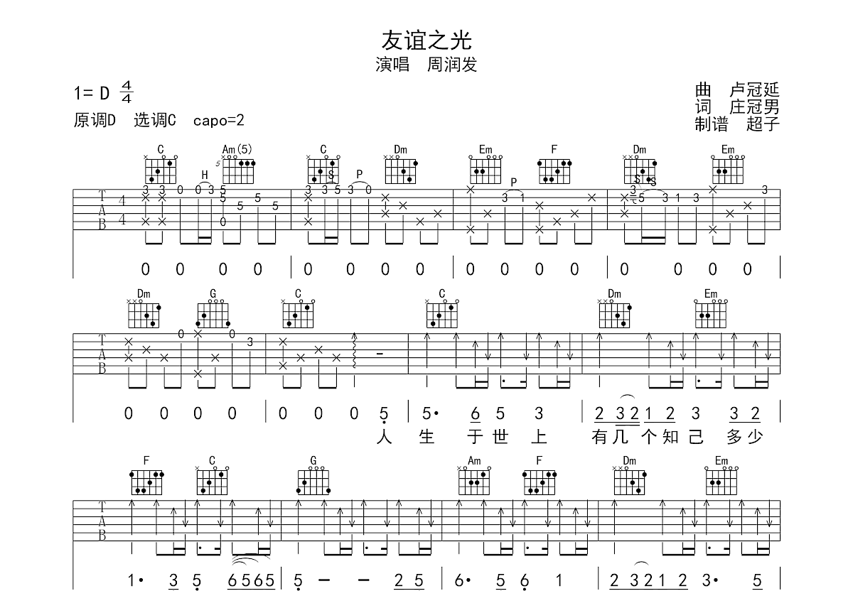 友谊之光吉他谱预览图