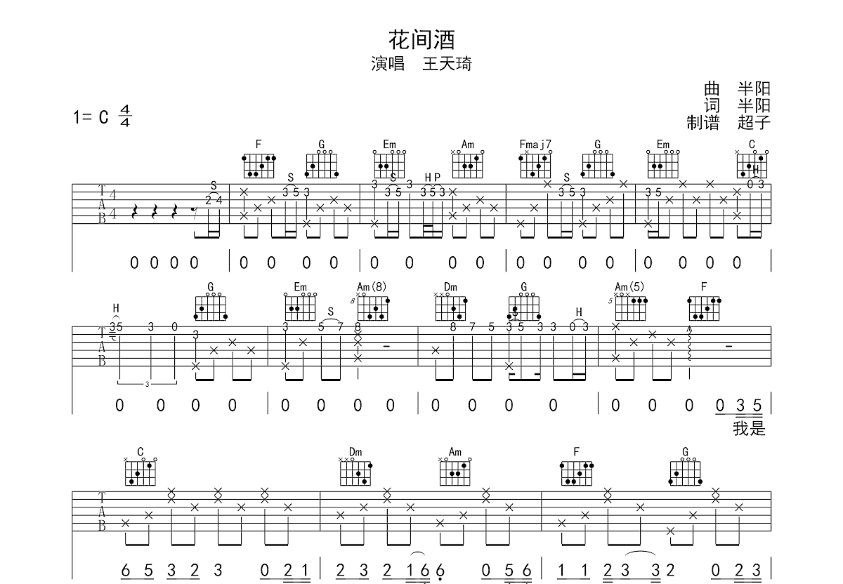 花间酒吉他谱预览图