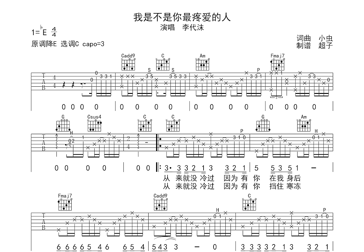 我是不是你最疼爱的人吉他谱预览图