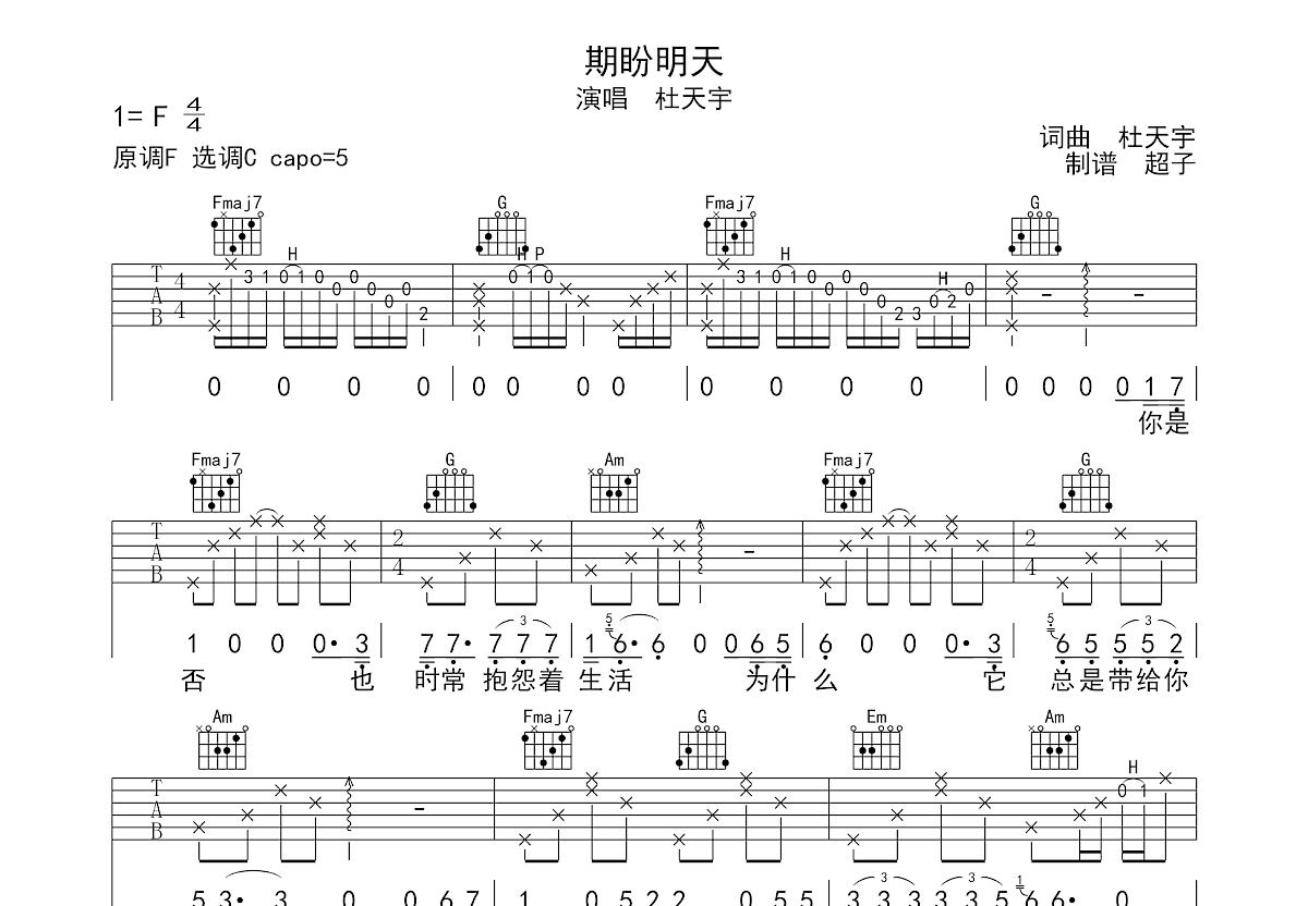 期盼明天吉他谱预览图