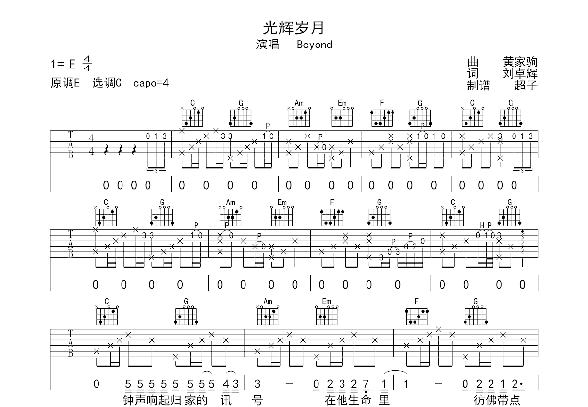 光辉岁月吉他谱预览图