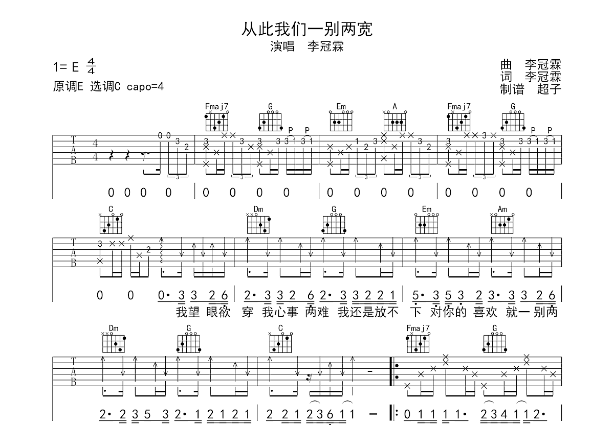 从此我们一别两宽吉他谱预览图