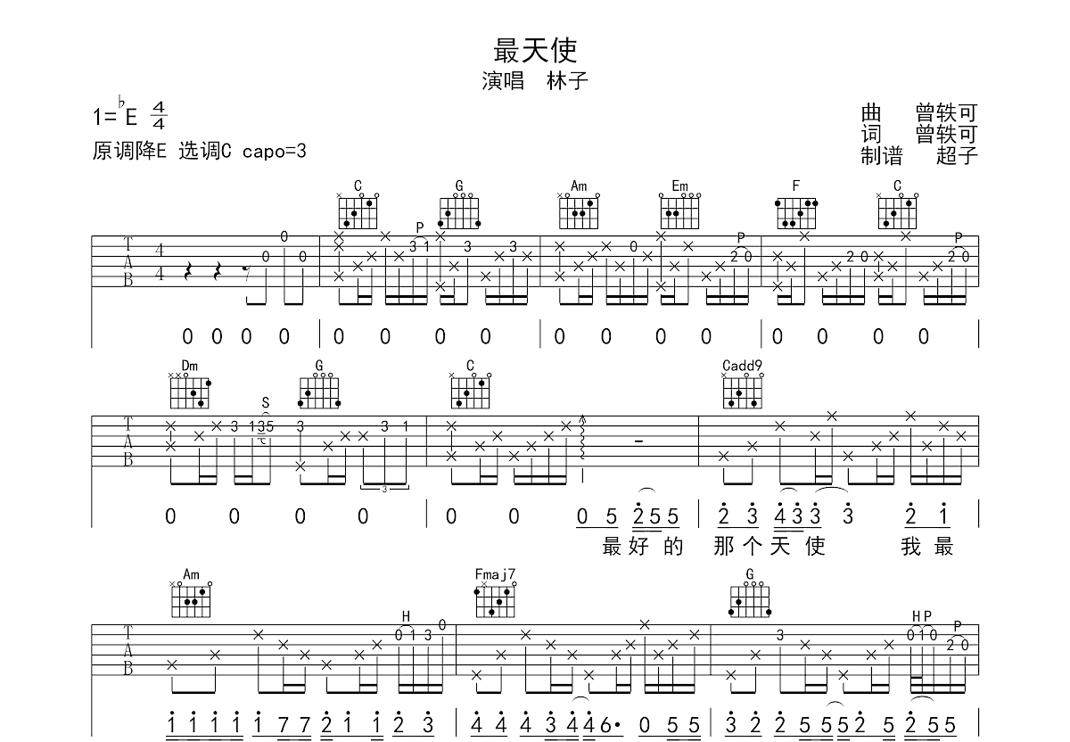 最天使吉他谱预览图