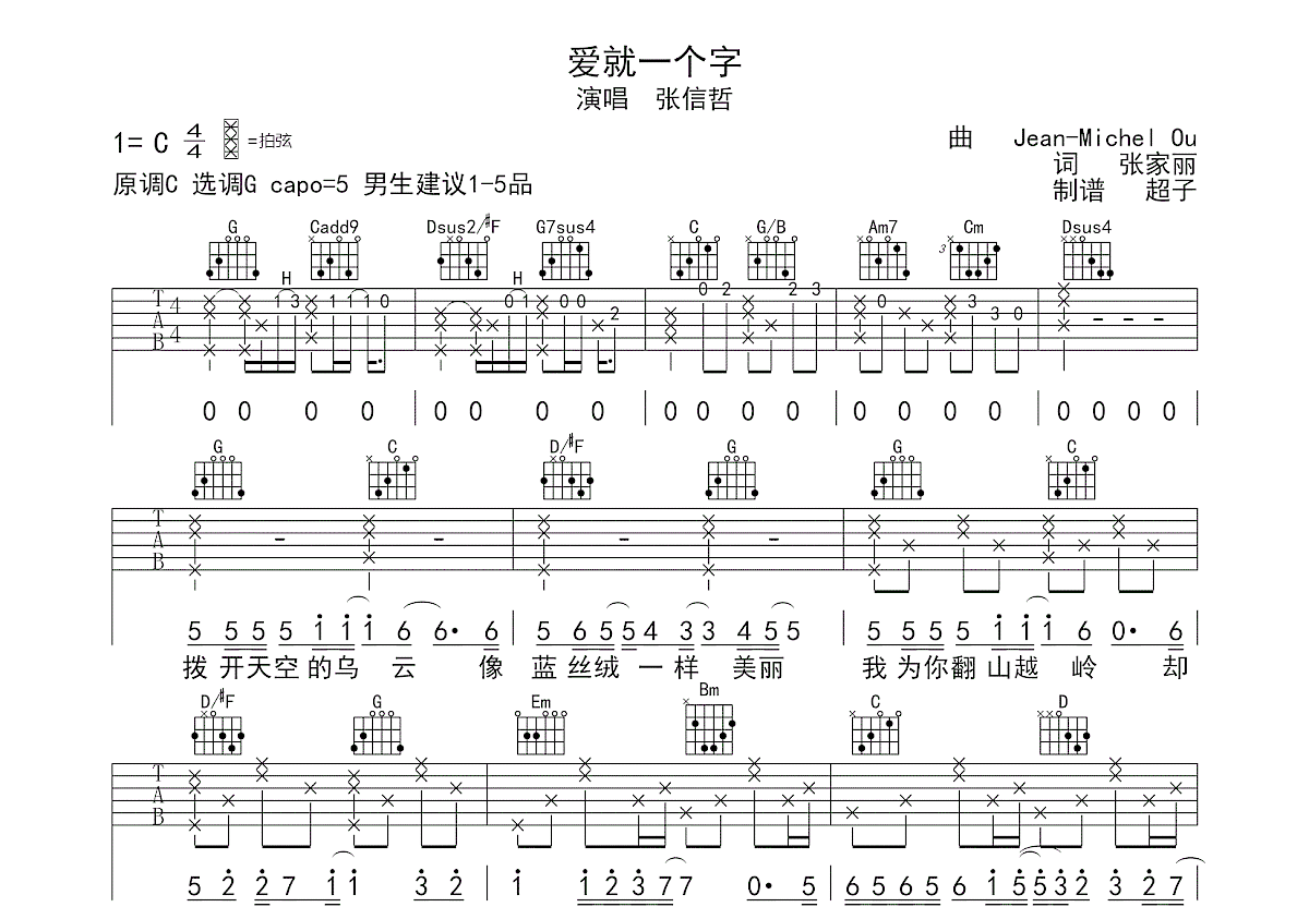 爱就一个字吉他谱预览图