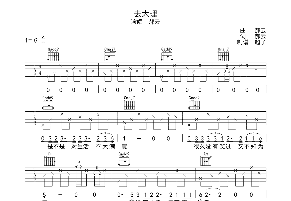 去大理吉他谱_郝云_G调弹唱
