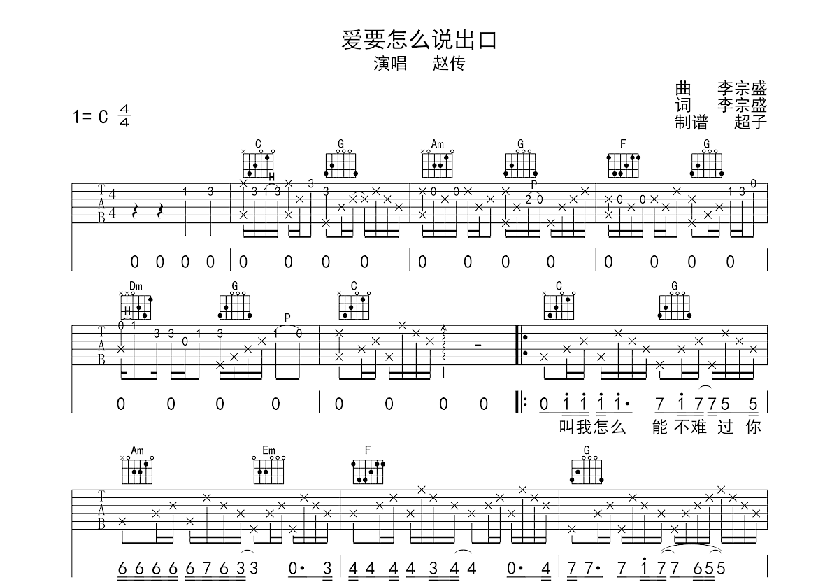 爱要怎么说出口吉他谱预览图